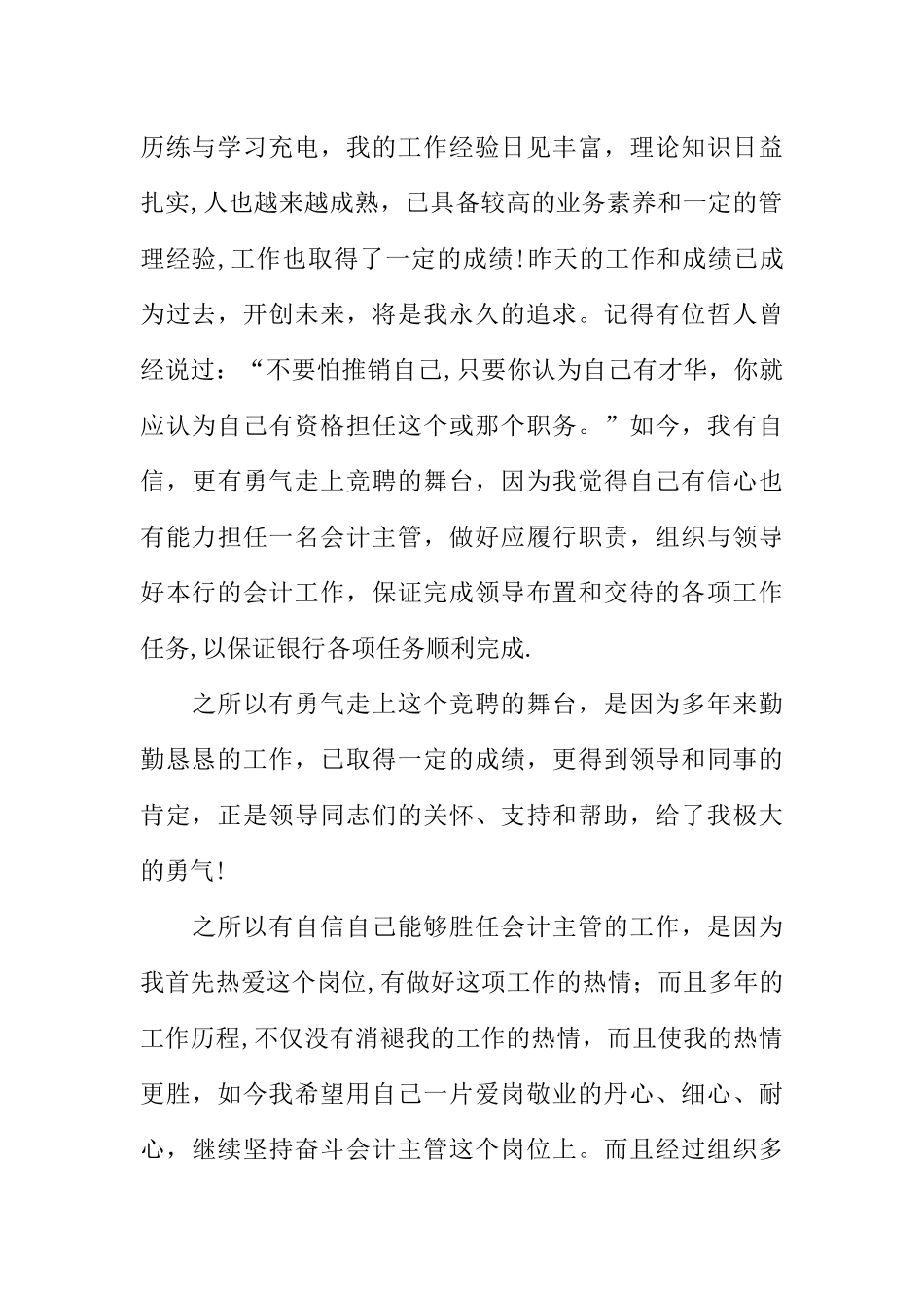 主管竞聘演讲稿-1_第2页