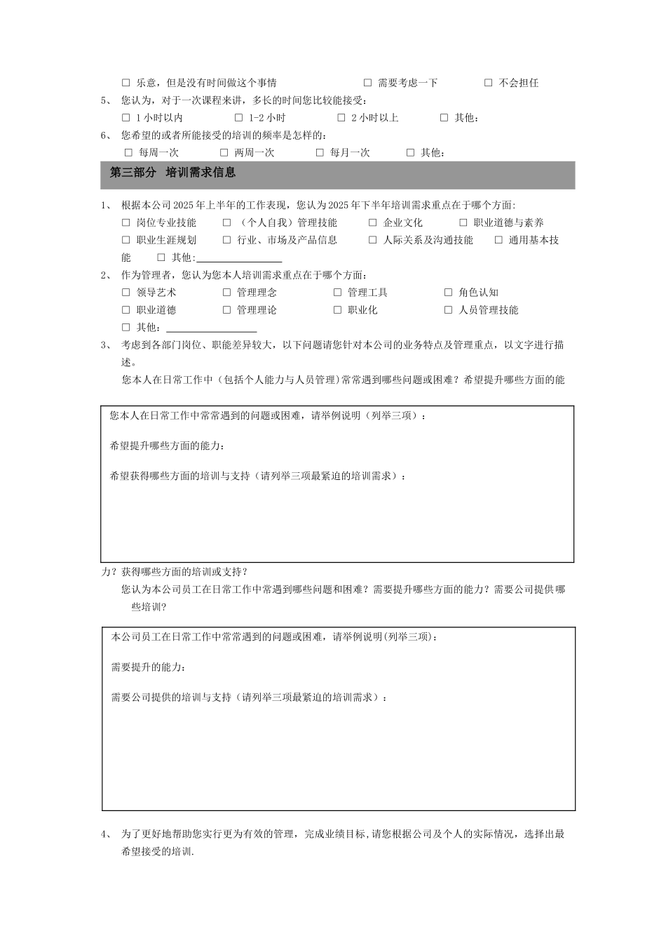 主管级培训需求调查表1_第2页
