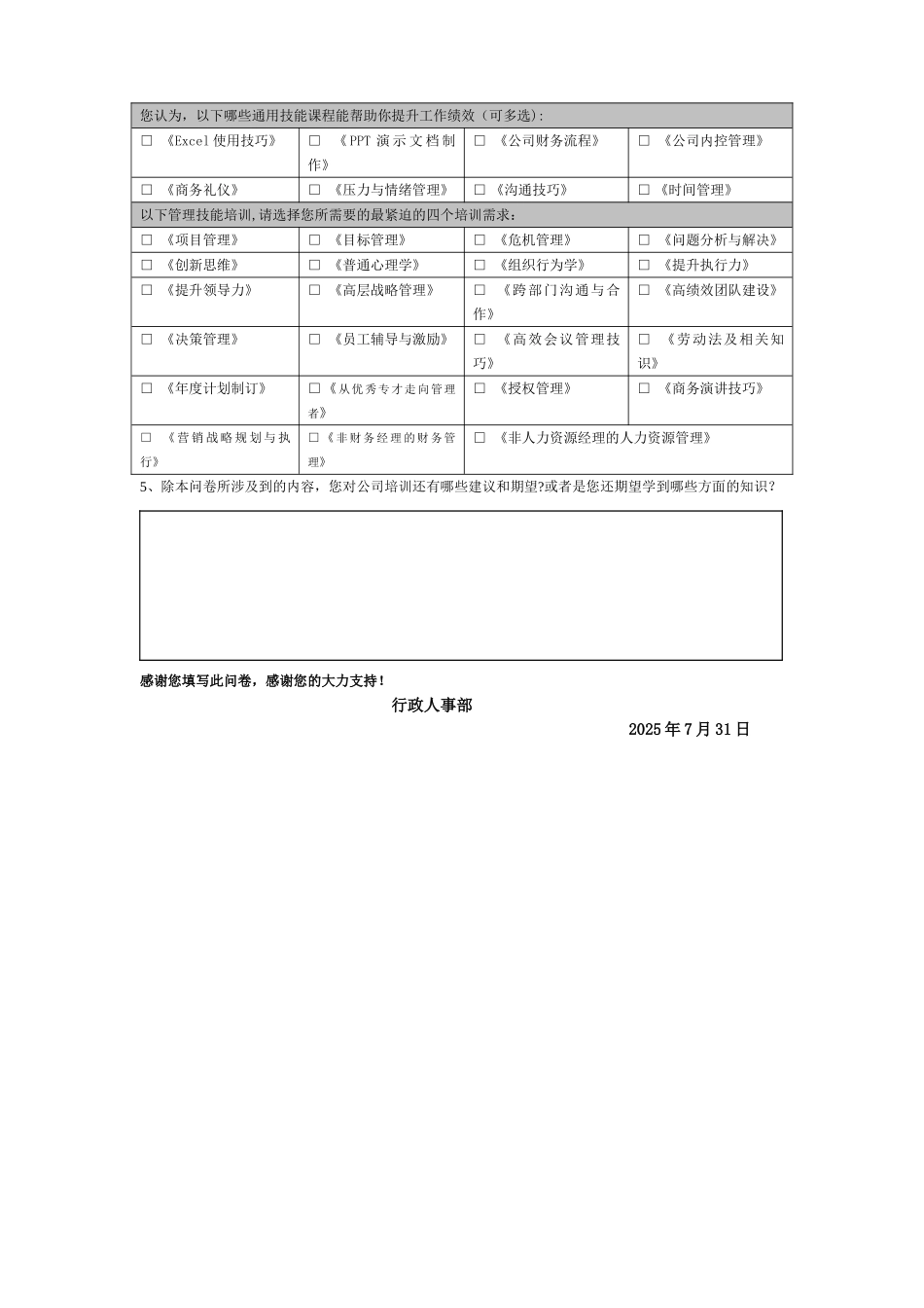 主管级培训需求调查表1_第3页