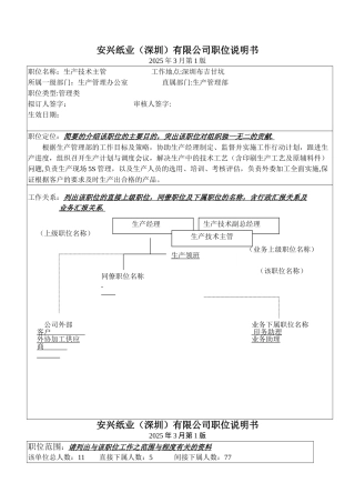 主管职位说明书