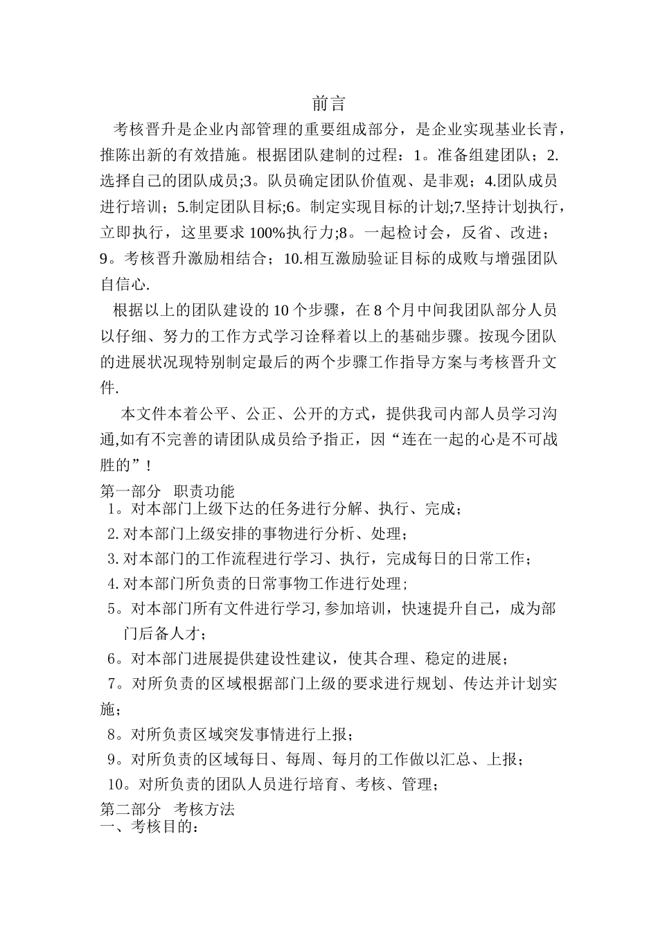 主管考核与晋升制度_第1页