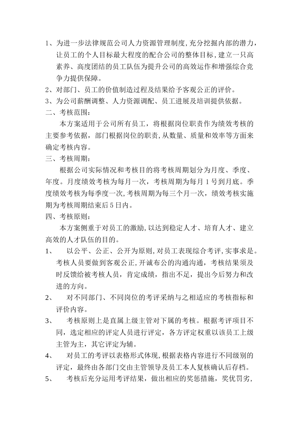 主管考核与晋升制度_第2页