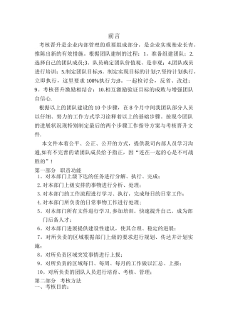 主管考核与晋升制度