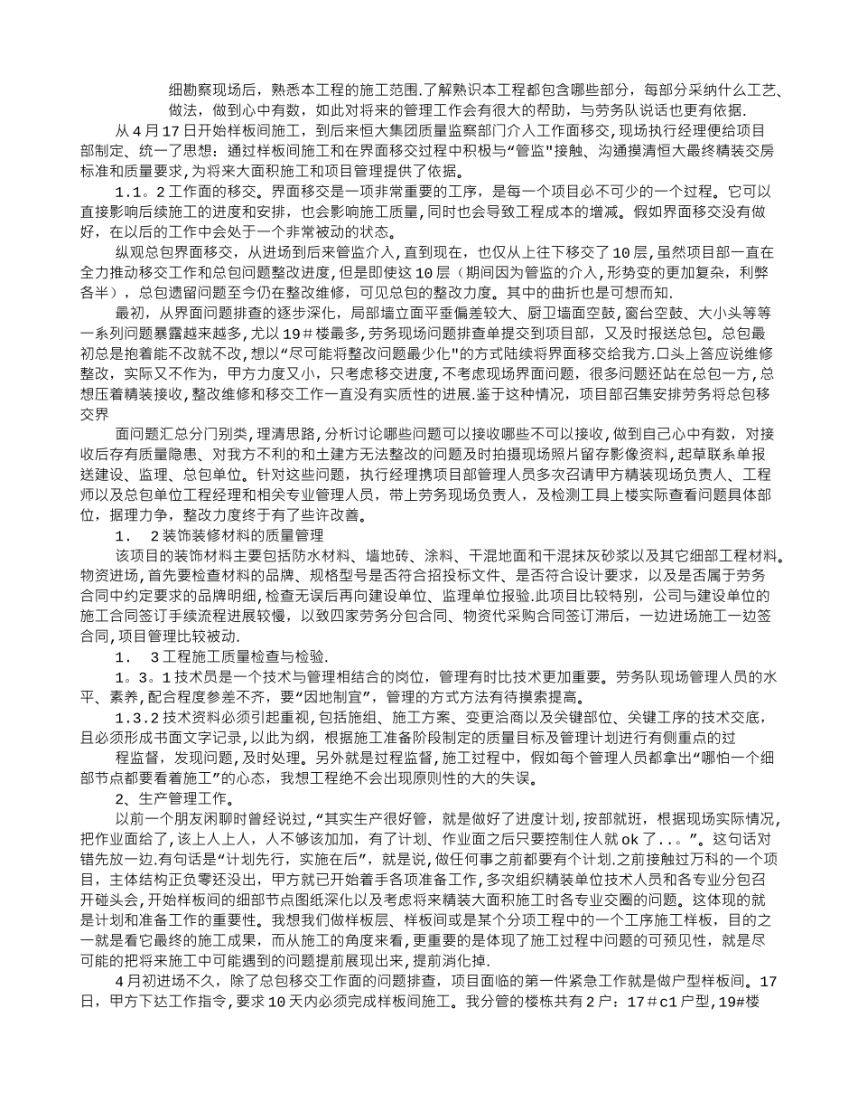 主管试用期转正工作总结_第3页