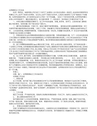 主管试用期转正工作总结