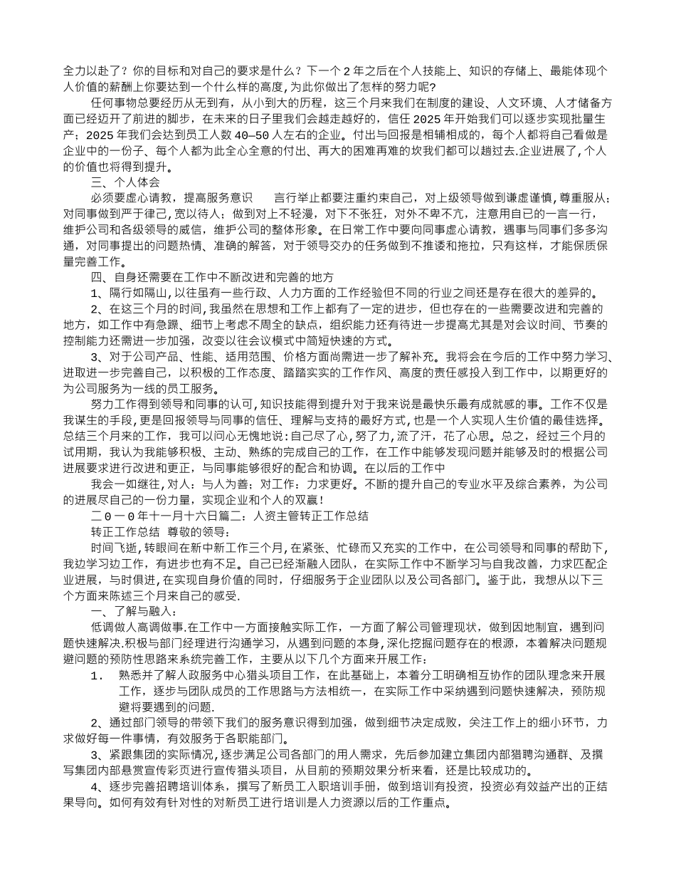 主管转正工作总结_第2页