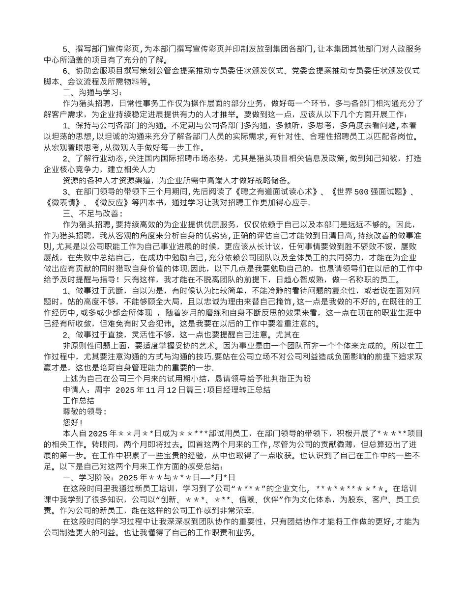 主管转正工作总结_第3页