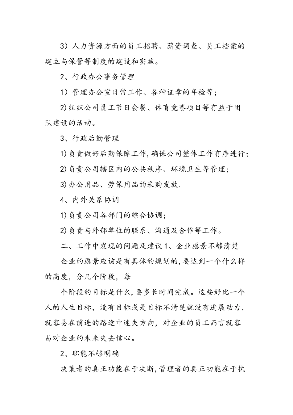 主管转正个人工作总结范文-精选范文_第2页