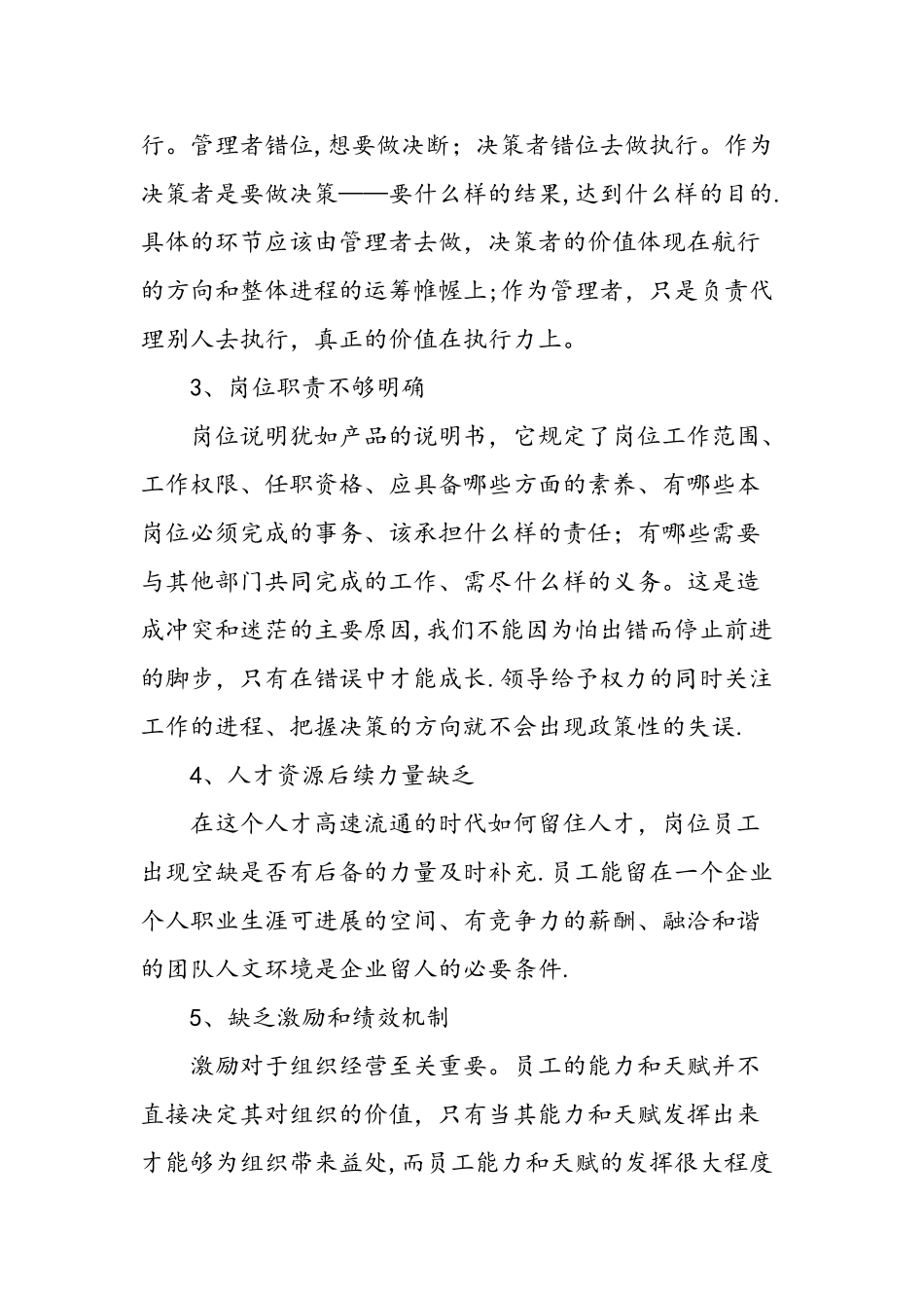 主管转正个人工作总结范文-精选范文_第3页