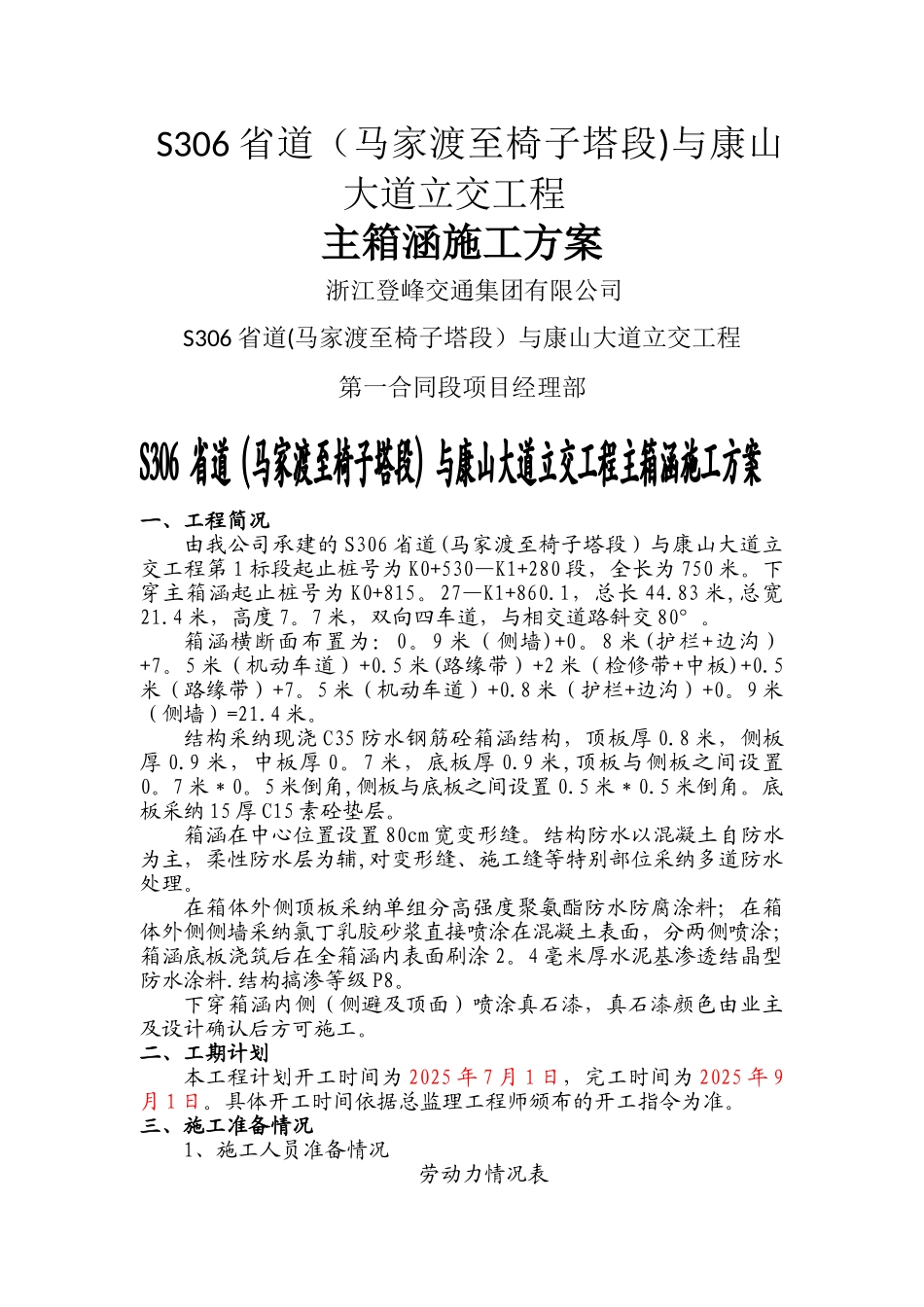 主箱涵主要施工方案_第1页