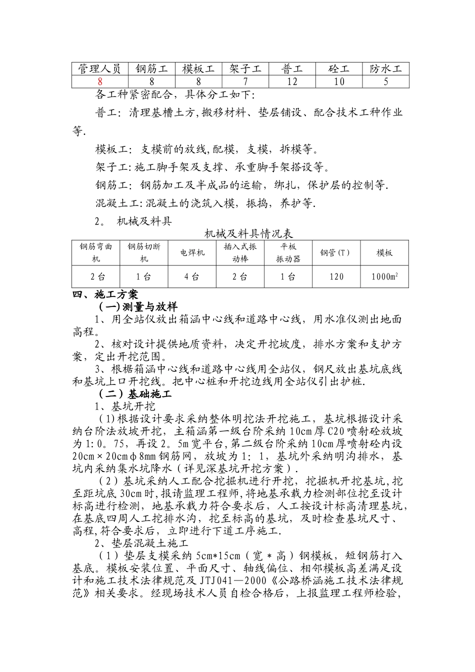主箱涵主要施工方案_第2页