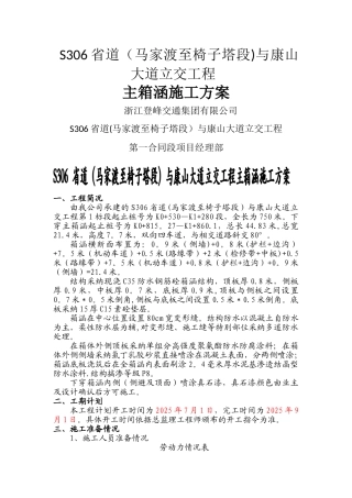 主箱涵主要施工方案