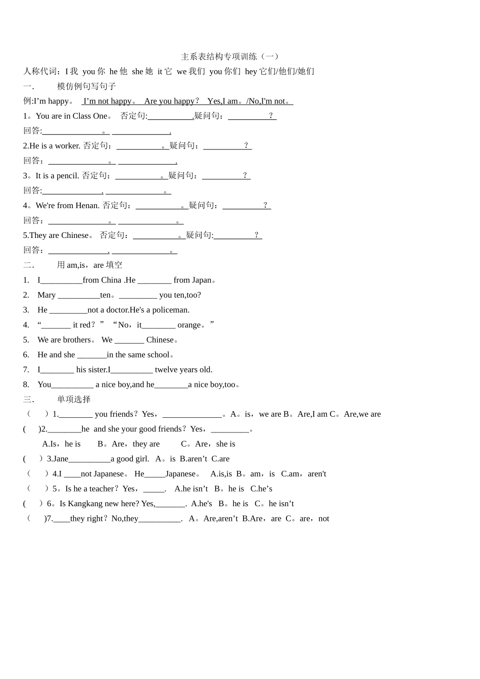 主系表结构专项训练_第1页