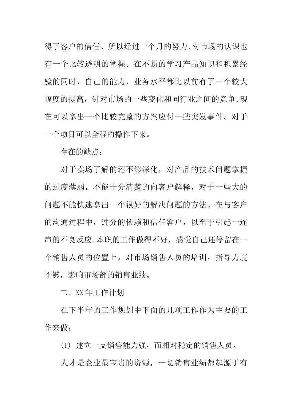 主管销售工作总结_第2页