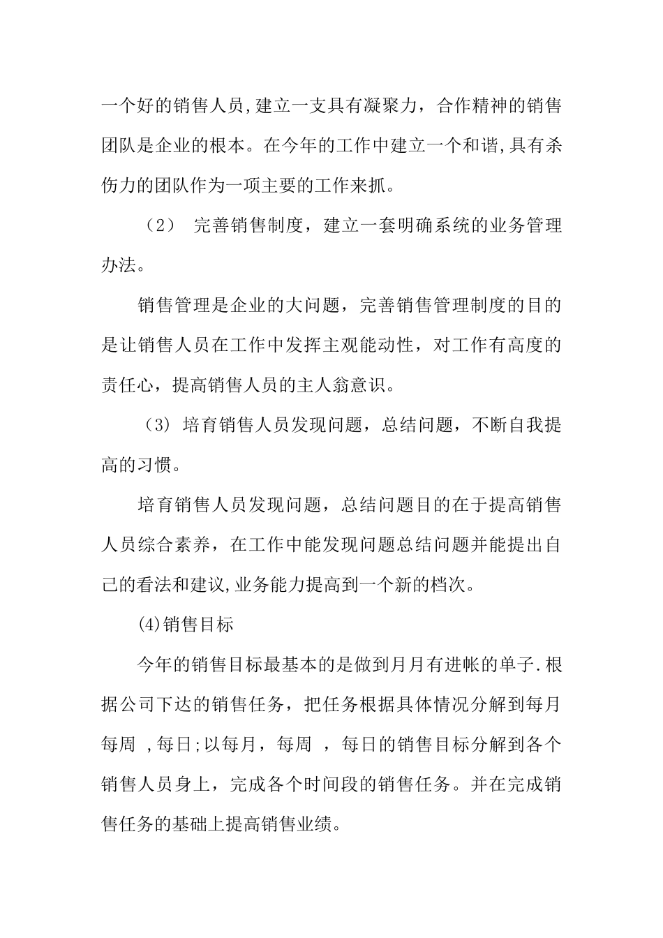 主管销售工作总结_第3页