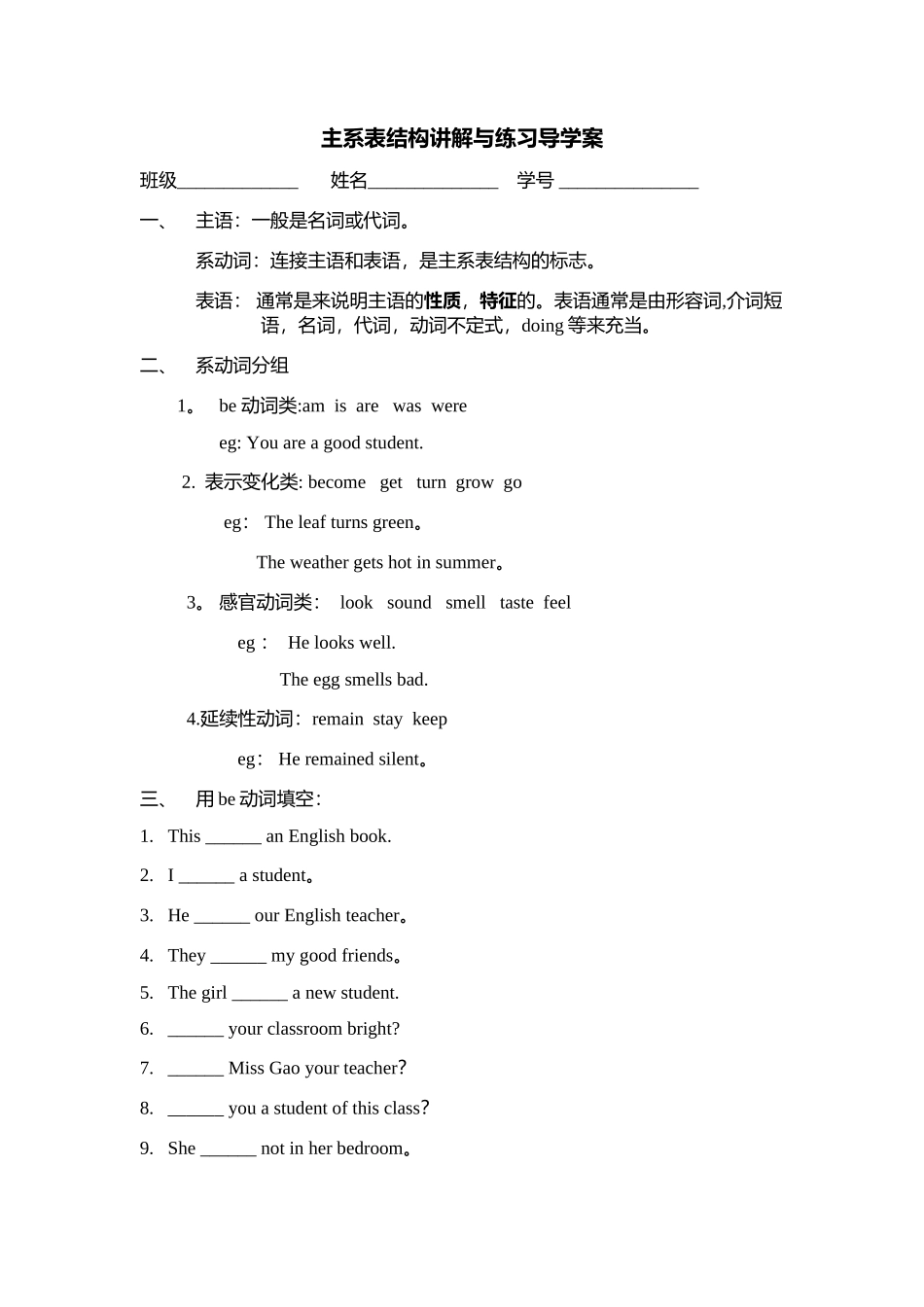 主系表结构练习_第1页