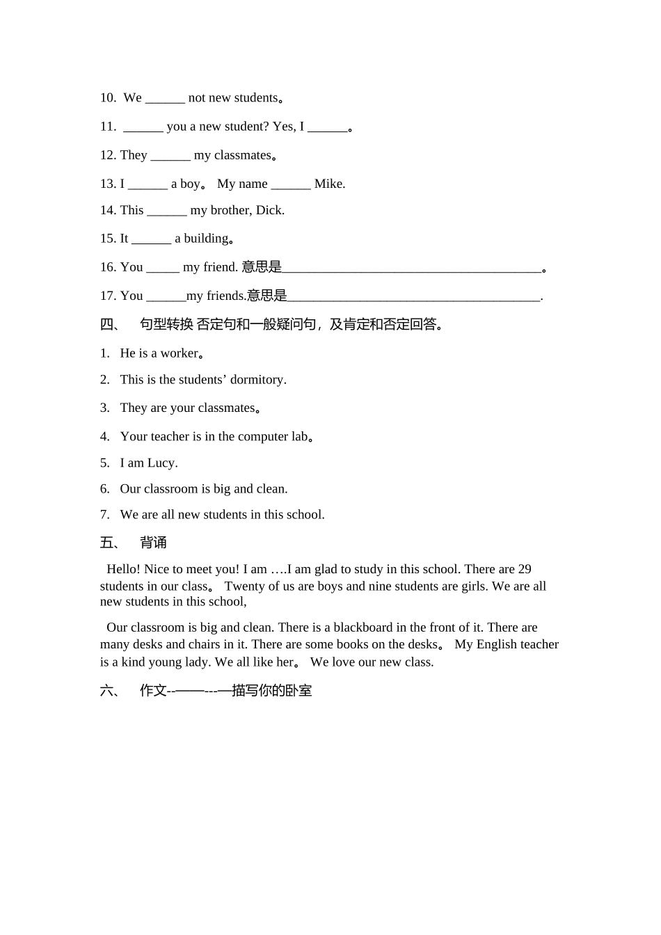 主系表结构练习_第2页