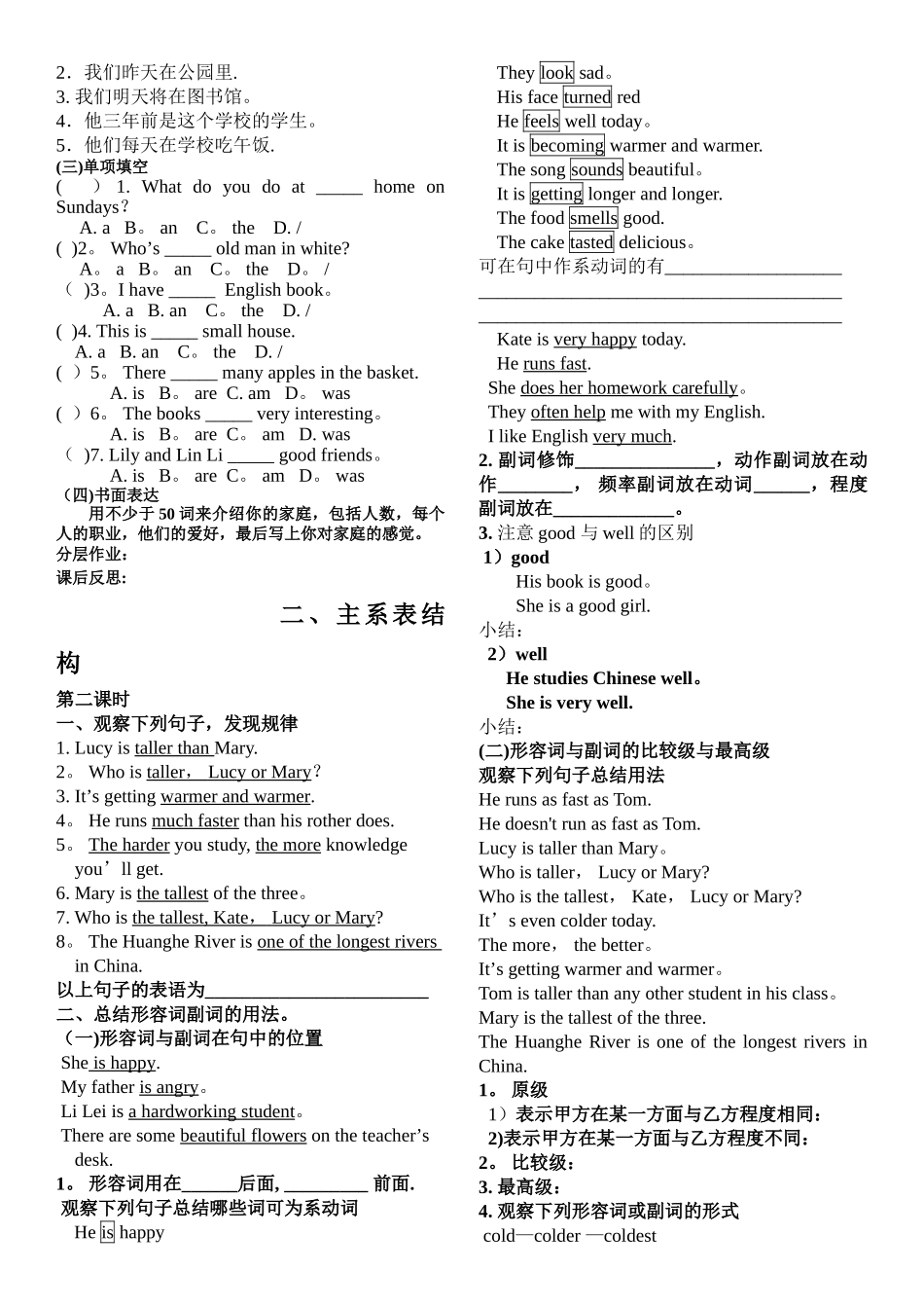 主系表结构句子导纲_第2页