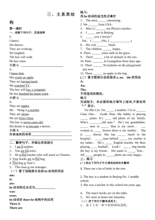 主系表结构句子导纲
