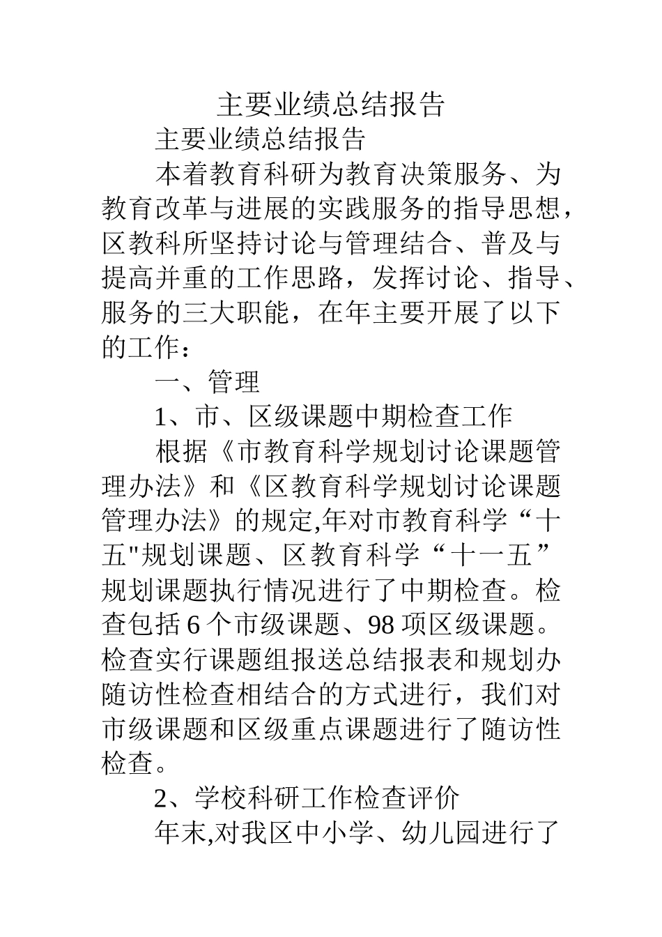 主要业绩总结报告_第1页