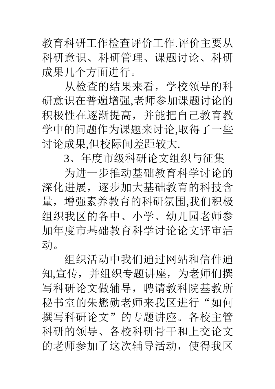 主要业绩总结报告_第2页