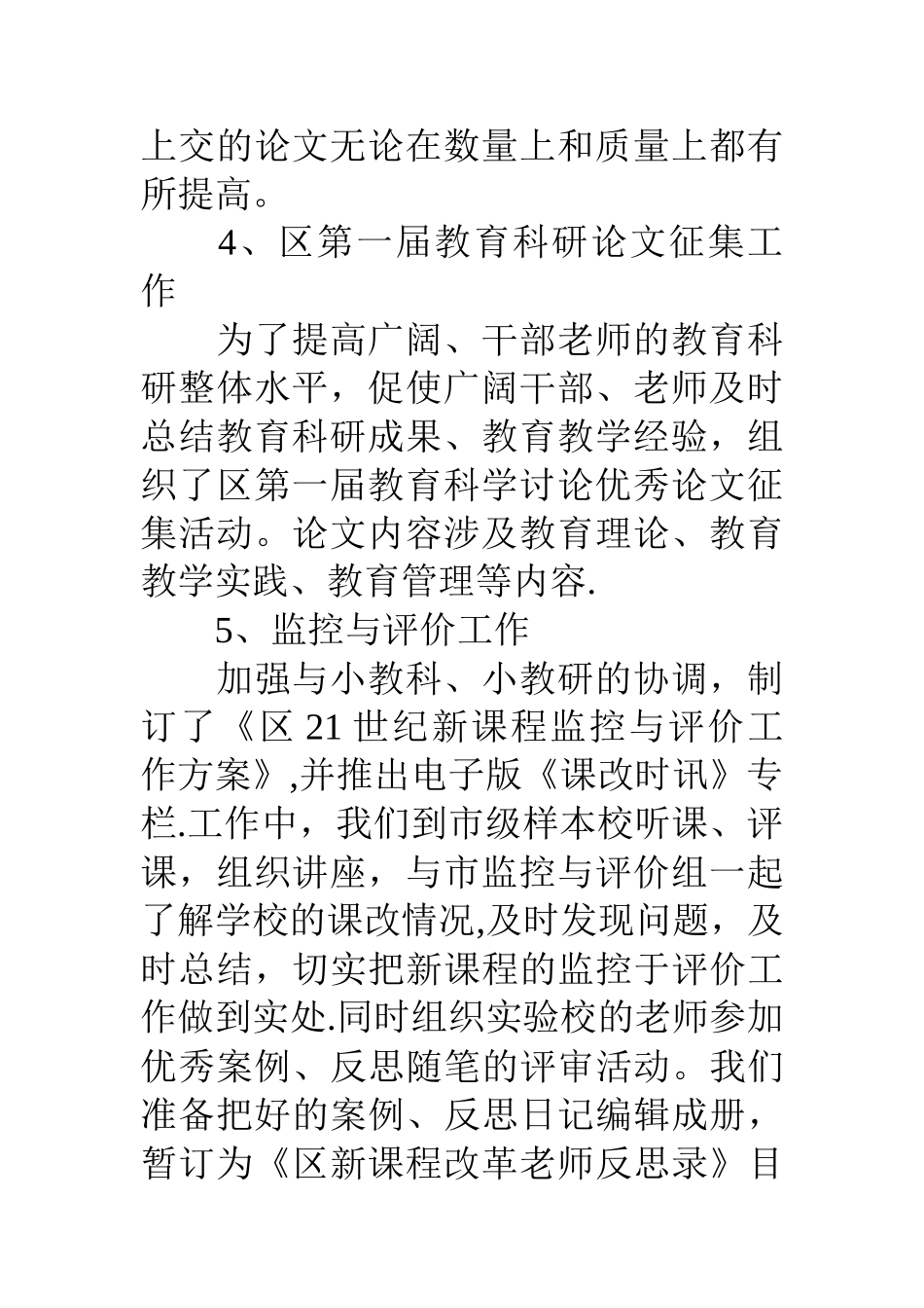 主要业绩总结报告_第3页