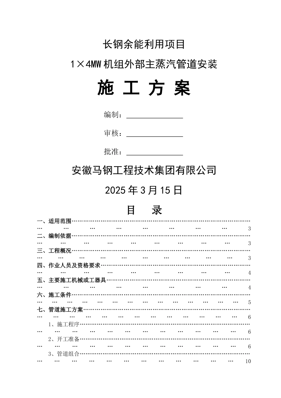 主蒸汽管道施工方案_第1页