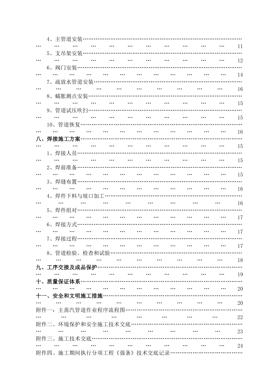 主蒸汽管道施工方案_第2页