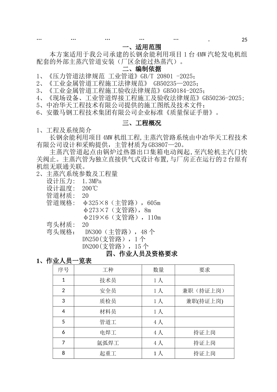 主蒸汽管道施工方案_第3页