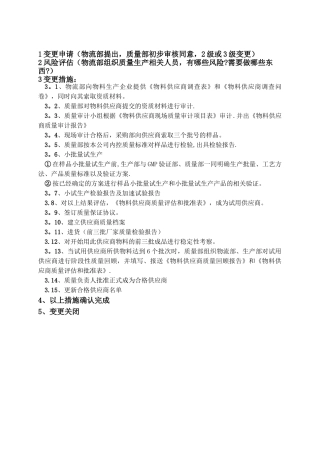 主要供应商变更流程