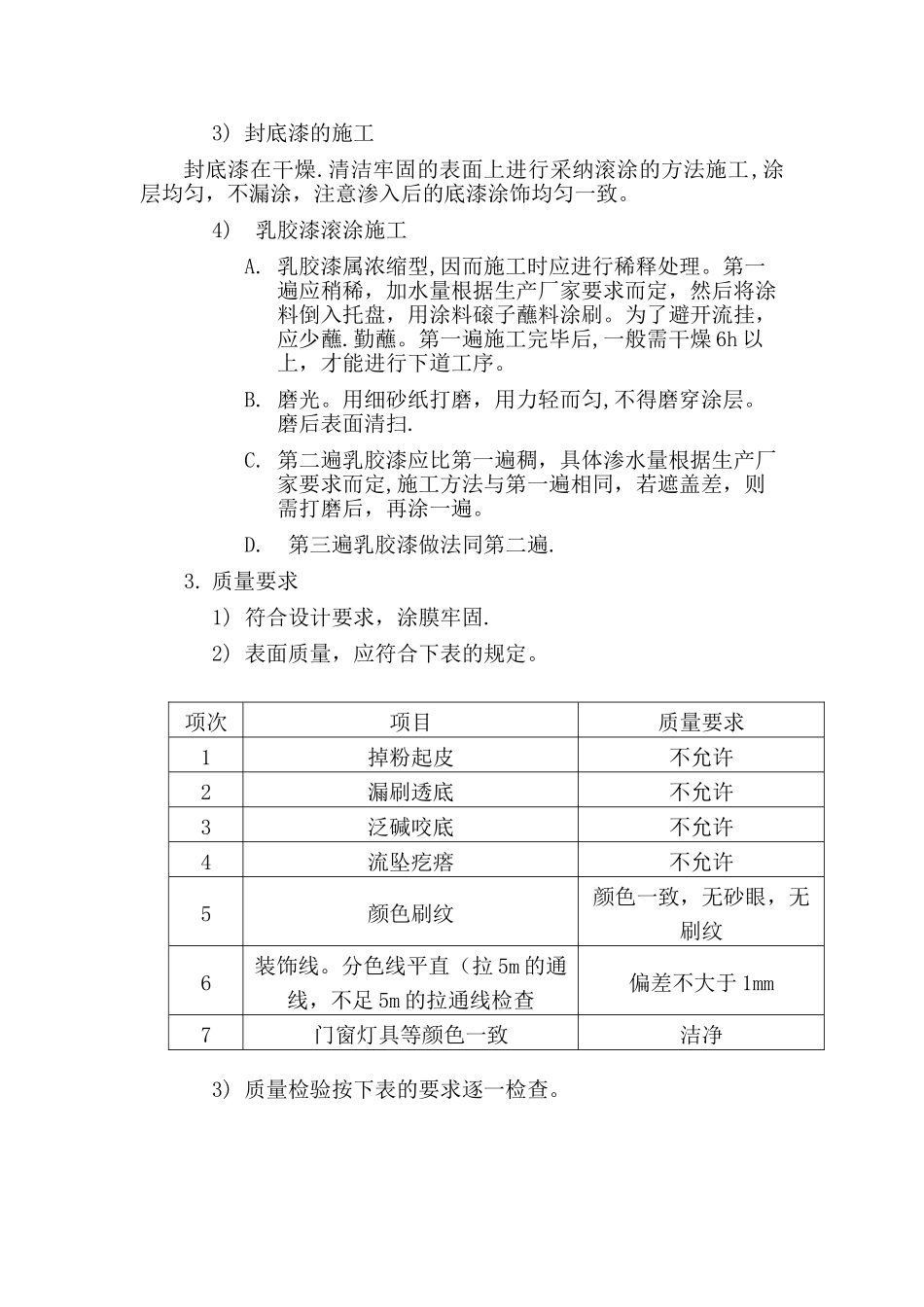 主要分部分项工程施工方案和技术措施83200_第3页