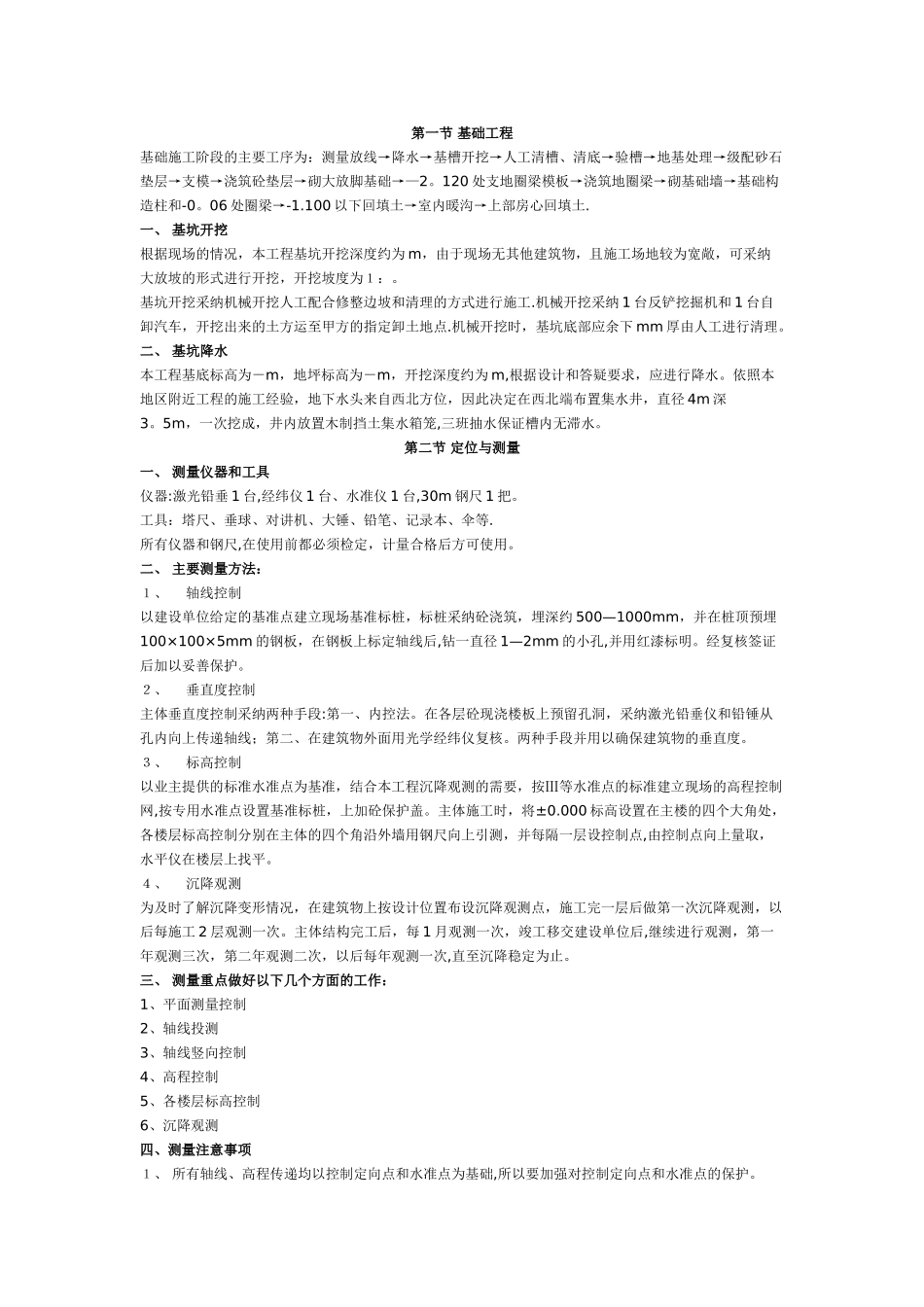 主要分部分项工程施工方法_第1页