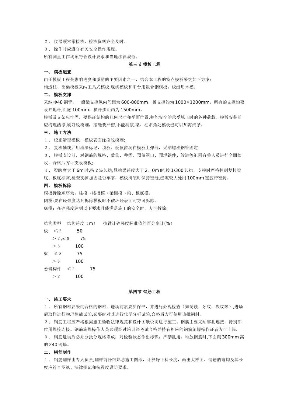 主要分部分项工程施工方法_第2页