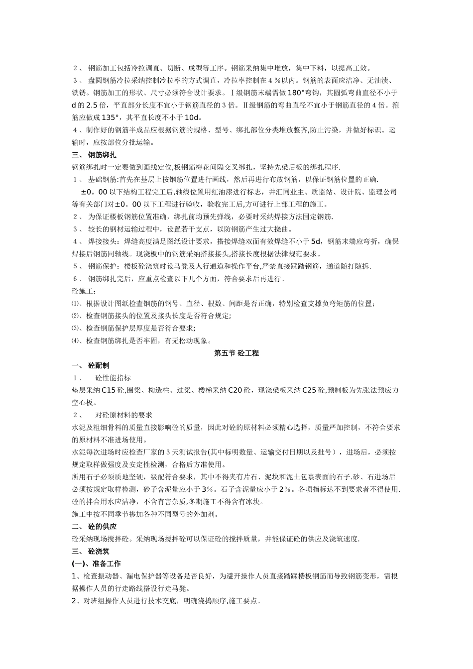 主要分部分项工程施工方法_第3页