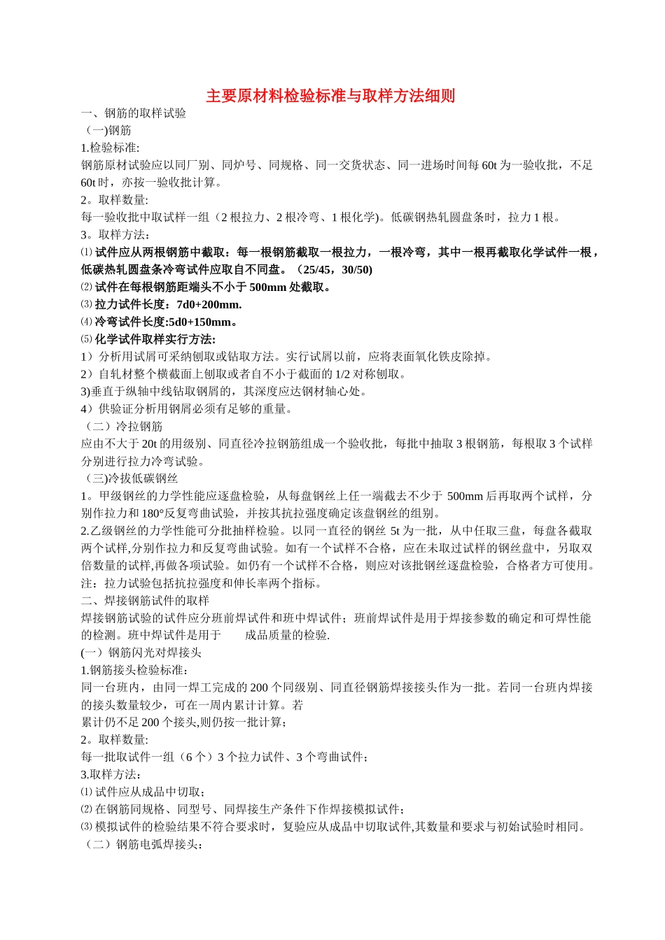 主要原材料检验标准与取样方法细则_第1页