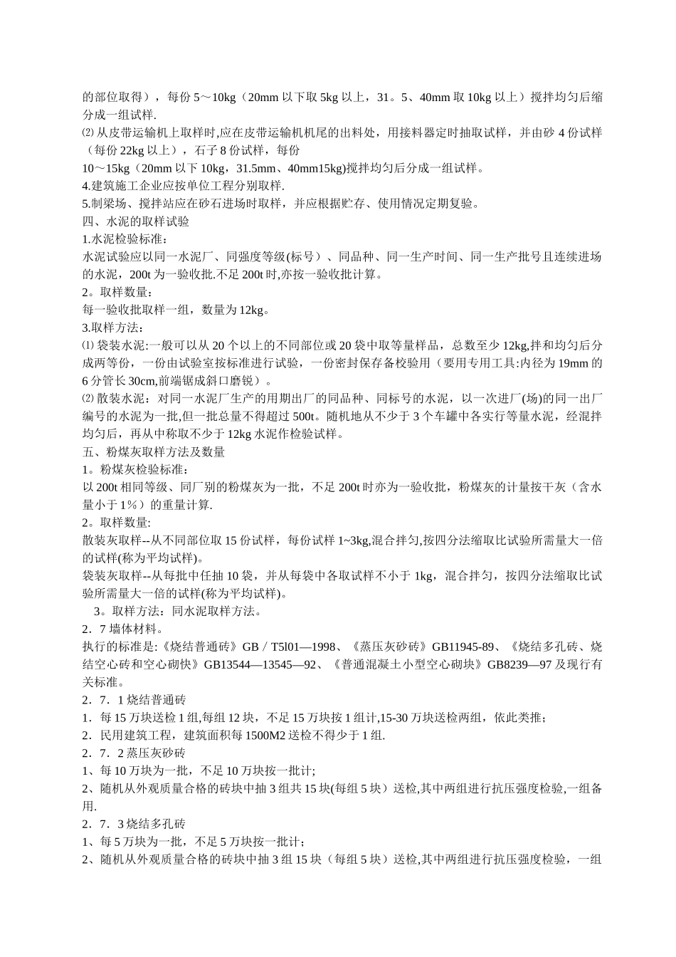主要原材料检验标准与取样方法细则_第3页