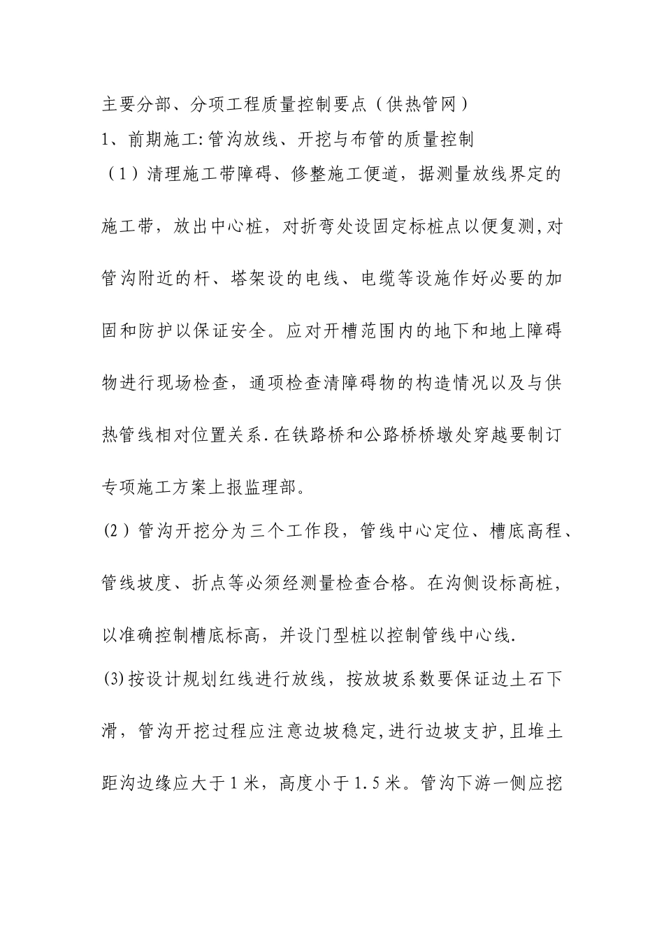 主要分部、分项工程质量控制要点_第1页