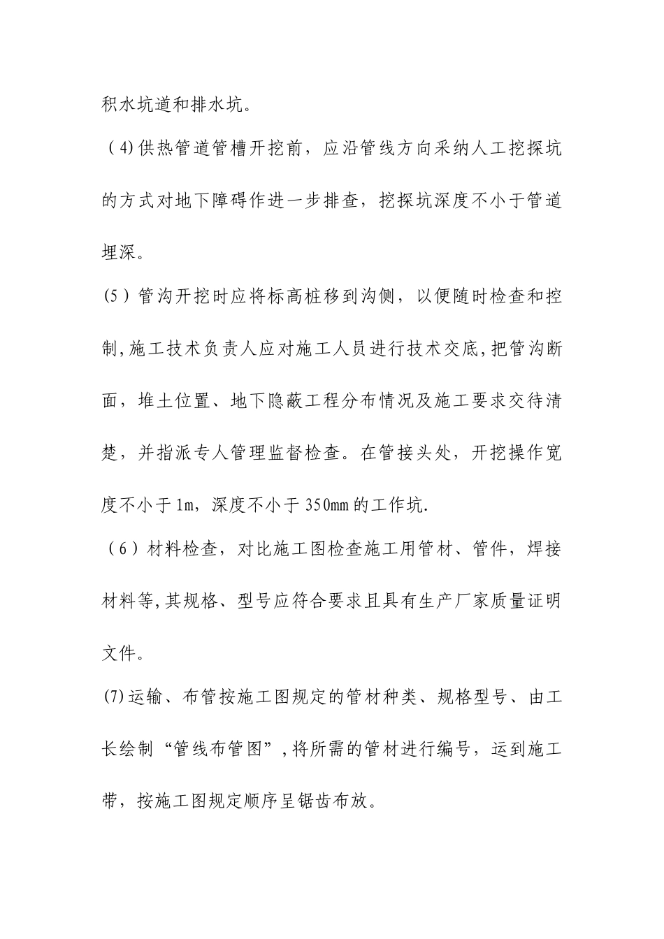 主要分部、分项工程质量控制要点_第2页