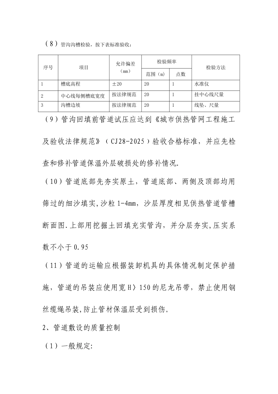 主要分部、分项工程质量控制要点_第3页