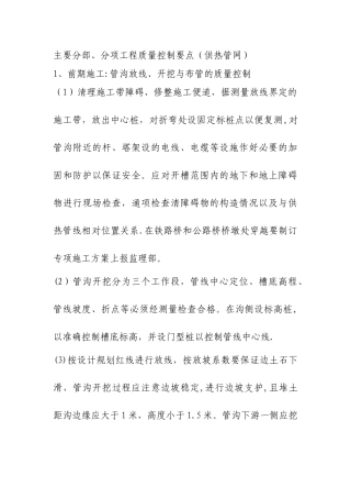 主要分部、分项工程质量控制要点