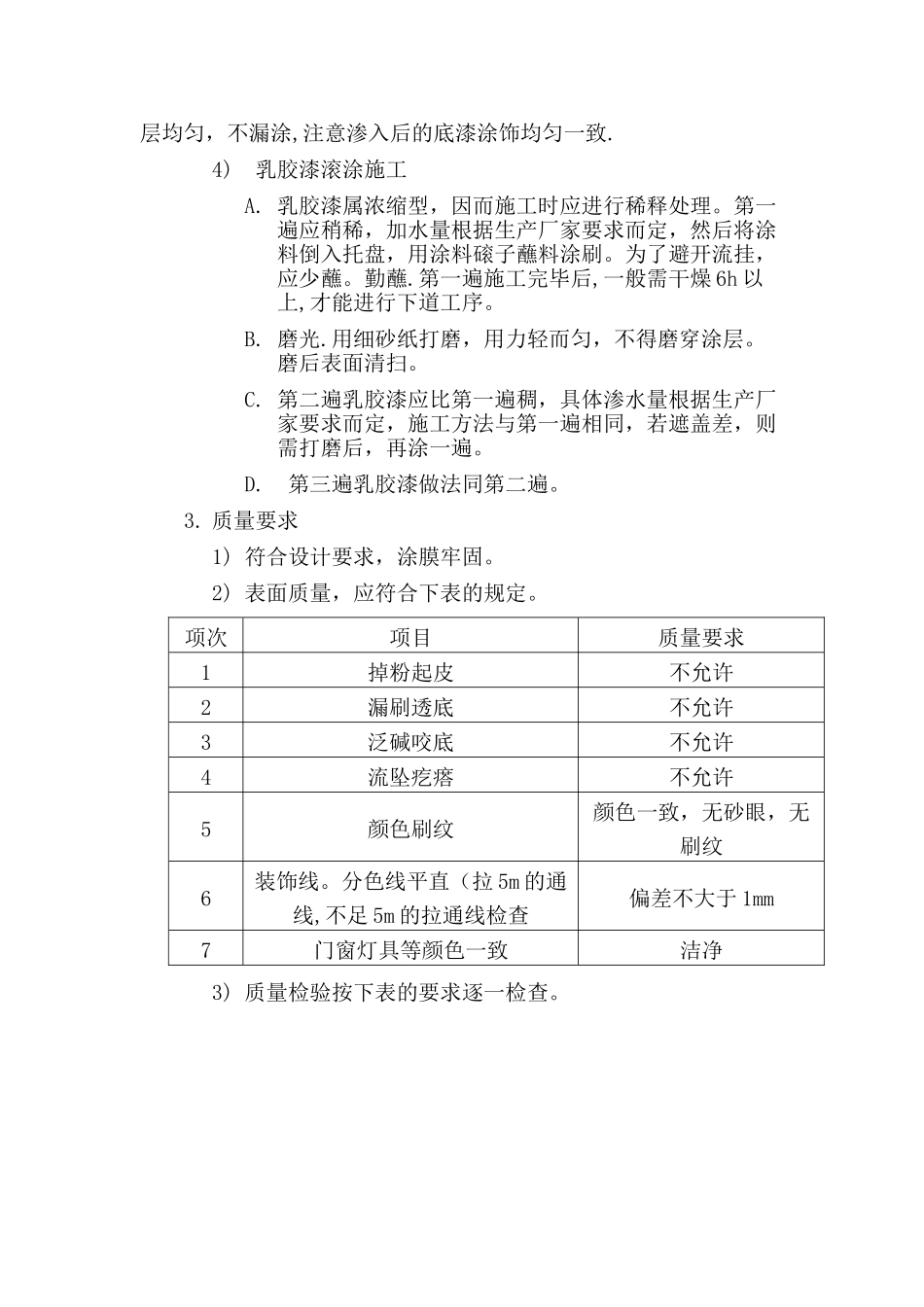 主要分部分项工程施工方案和技术措施56063_第3页