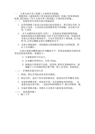 主要分部分项工程施工方案和技术措施56063