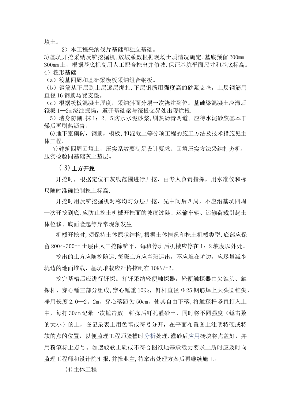 主要分部分项工程施工方法及技术措施_第2页