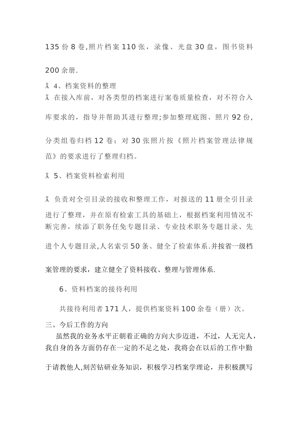 主要工作业绩工作总结_第2页