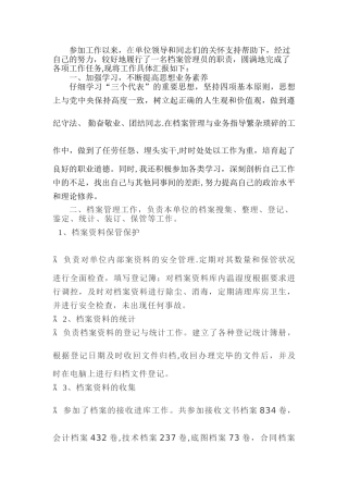 主要工作业绩工作总结