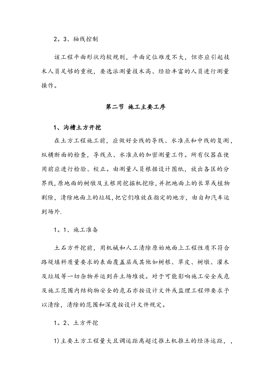 主要施工工艺及方法_第2页