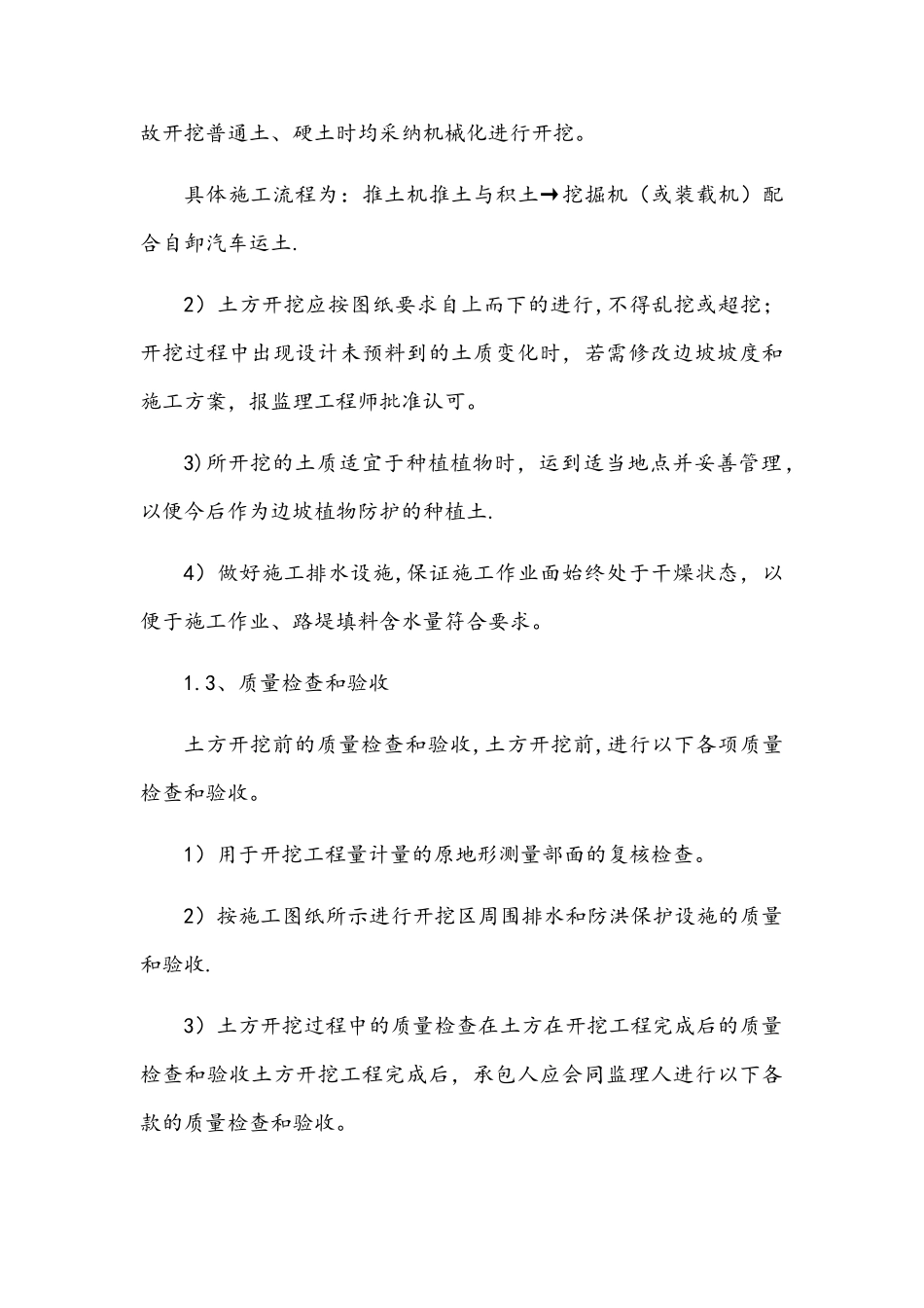 主要施工工艺及方法_第3页