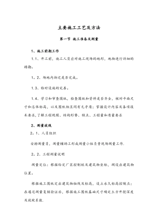 主要施工工艺及方法