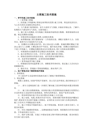 主要施工技术措施