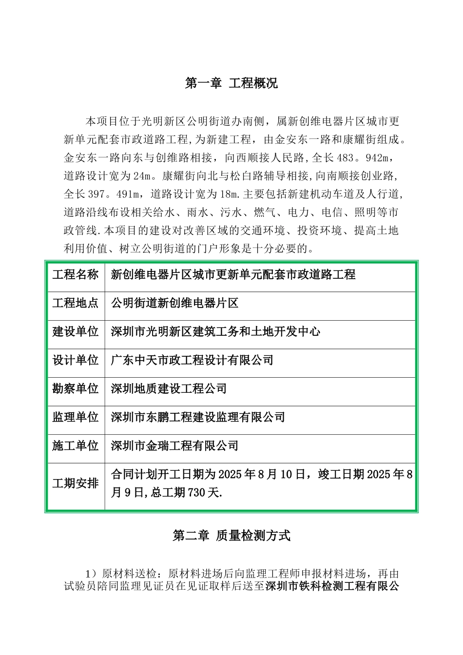 主要建筑材料、构配件及设备试验检验和功能性检测计划_第2页